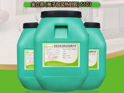 电子包装热封胶 S103 纸与PET/PVC热复合胶 液体包装/新能源电池包装胶水