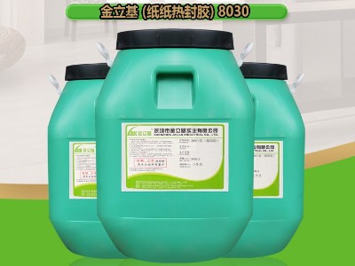 塑料涂层 8030 替代PE/PLA淋膜 食品纸杯 冷杯 热杯 冰淇淋杯盖热封胶水