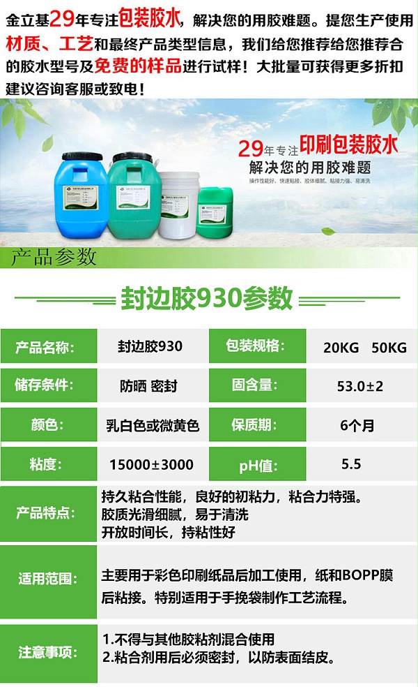 封边胶930-1