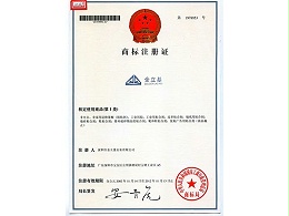 金立基商标注册证
