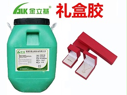 礼盒胶水也称为饰品盒专用胶水