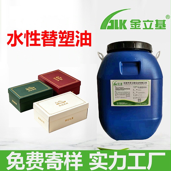 水性替塑油S706