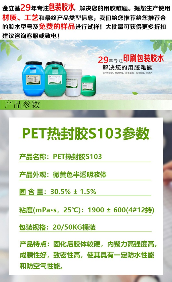 29-PET热封胶