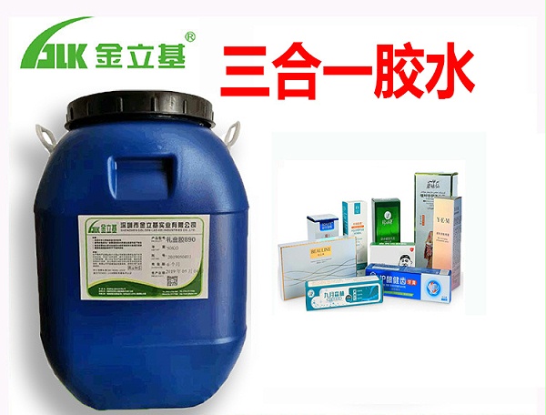 水性三合一糊盒胶水 全自动糊盒胶 过光哑膜 UV膜 磨光彩盒封边胶 手挽袋封口胶6950
