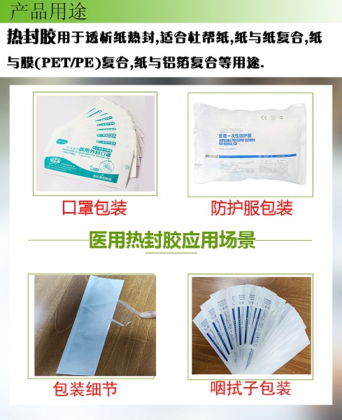 咽试子包装胶水 透析纸胶水口罩棉签包装牛皮纸水性热封胶水