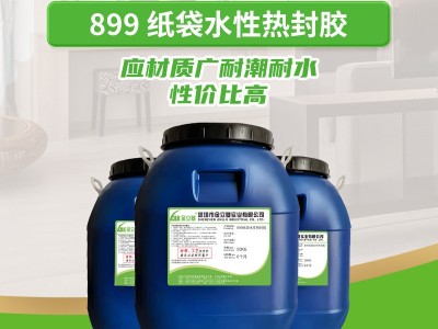 可替代淋膜防水涂层 纸用纯水性涂料厂家 纸袋热封胶899 食品级