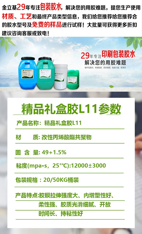 L11参数29年