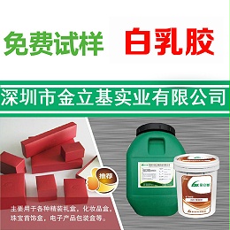 机用礼盒胶 828H粘纸盒胶水 耐高低温 易清洗 不起泡 纸品胶
