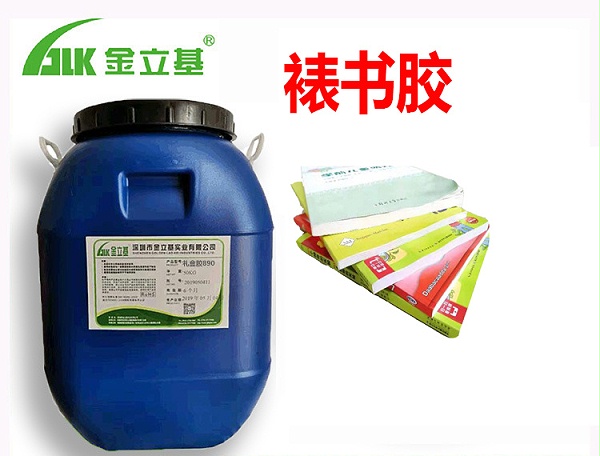 PVC贴皮快干胶水 802 文件夹书背胶  笔记本粘合裱书胶 机用皮壳胶