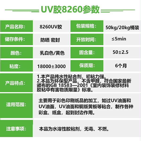 8260UV胶参数